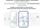 Δ.Νάξου: Παρουσιάστηκε το Νέο Πολεοδομικό Σχέδιο Δ.Κ. Κουφονησίων
