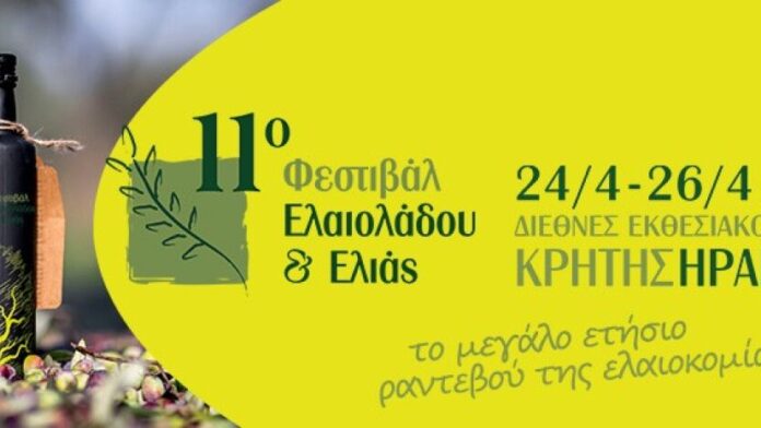 Η Π.Ν.Α. αναδεικνύει τα ελαιοκομικά της προϊόντα στο 11ο Φεστιβάλ Ελαιολάδου