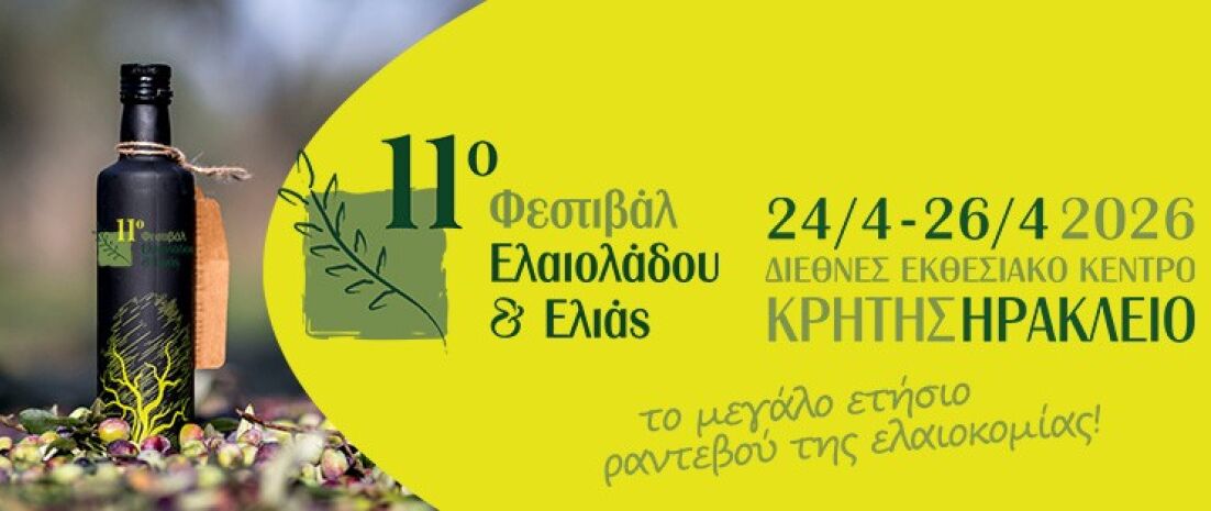 Η Π.Ν.Α. αναδεικνύει τα ελαιοκομικά της προϊόντα στο 11ο Φεστιβάλ Ελαιολάδου