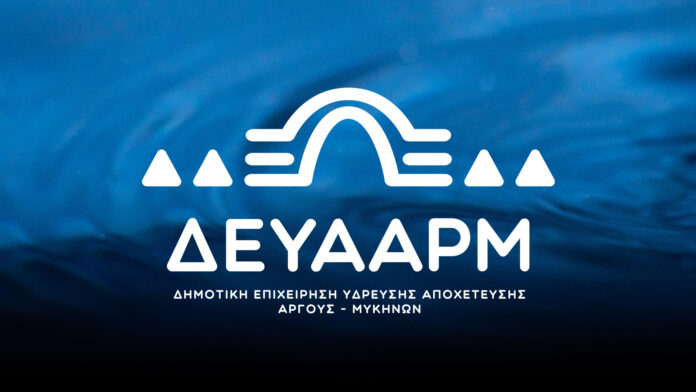 Δ.Άργους-Μυκηνών: Ενισχυμένη θολότητα στο νερό του δικτύου εξαιτίας των αδιάκοπων βροχοπτώσεων