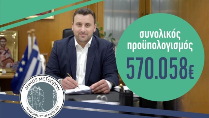 Κομβικά έργα ανακαίνισης σε 53 τοποθεσίες στα χωριά του Δήμου Μετεώρων