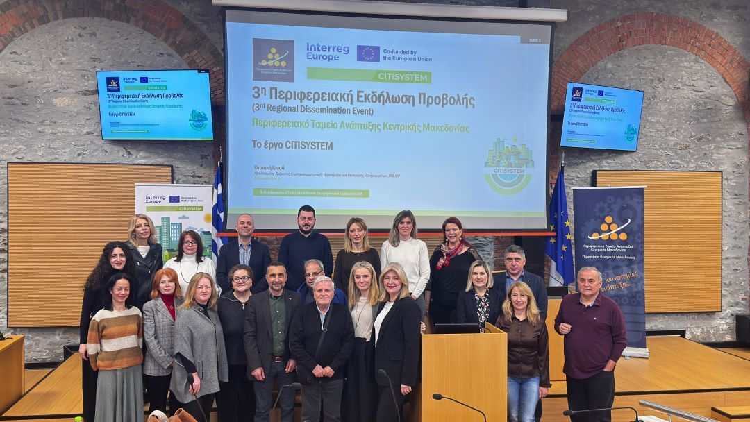 Περιφέρεια Κεντρικής Μακεδονίας Τρίτη Περιφερειακή Παρουσίαση του έργου “CITISYSTEM”