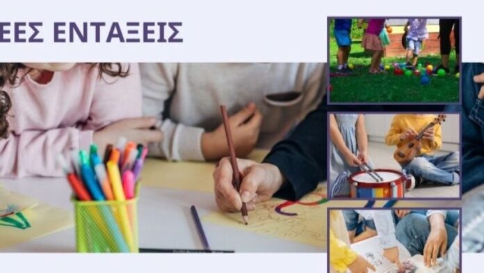 Περιφέρεια Ανατολικής Μακεδονίας και Θράκης: Ενίσχυση νηπίων, παιδιών και γονέων ευπαθών ομάδων σε Αλεξανδρούπολη, Κομοτηνή και Ορεστιάδα