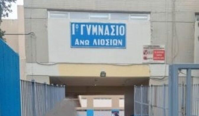 Έκρηξη οργής και δυσαρέσκειας στο Δήμο Φυλής και στην εκπαιδευτική κοινότητα για βανδαλισμό σε σχολείο