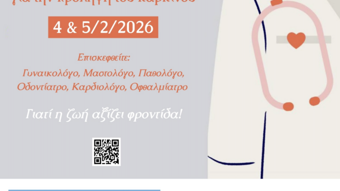 Δήμος Αθηναίων: Δωρεάν εξετάσεις πρόληψης καρκίνου – Διήμερο εκδηλώσεων στα Πολυδύναμα Ιατρεία
