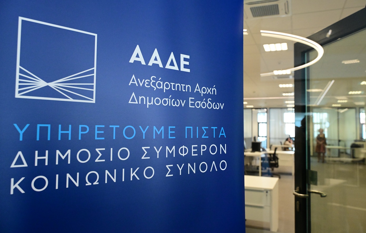 ΑΑΔΕ: Ξεκινά στις 9 Φεβρουαρίου το Σύστημα ΟΣΔΕ/ΕΑΕ 2024-2025 για αλλαγές και προσθήκες