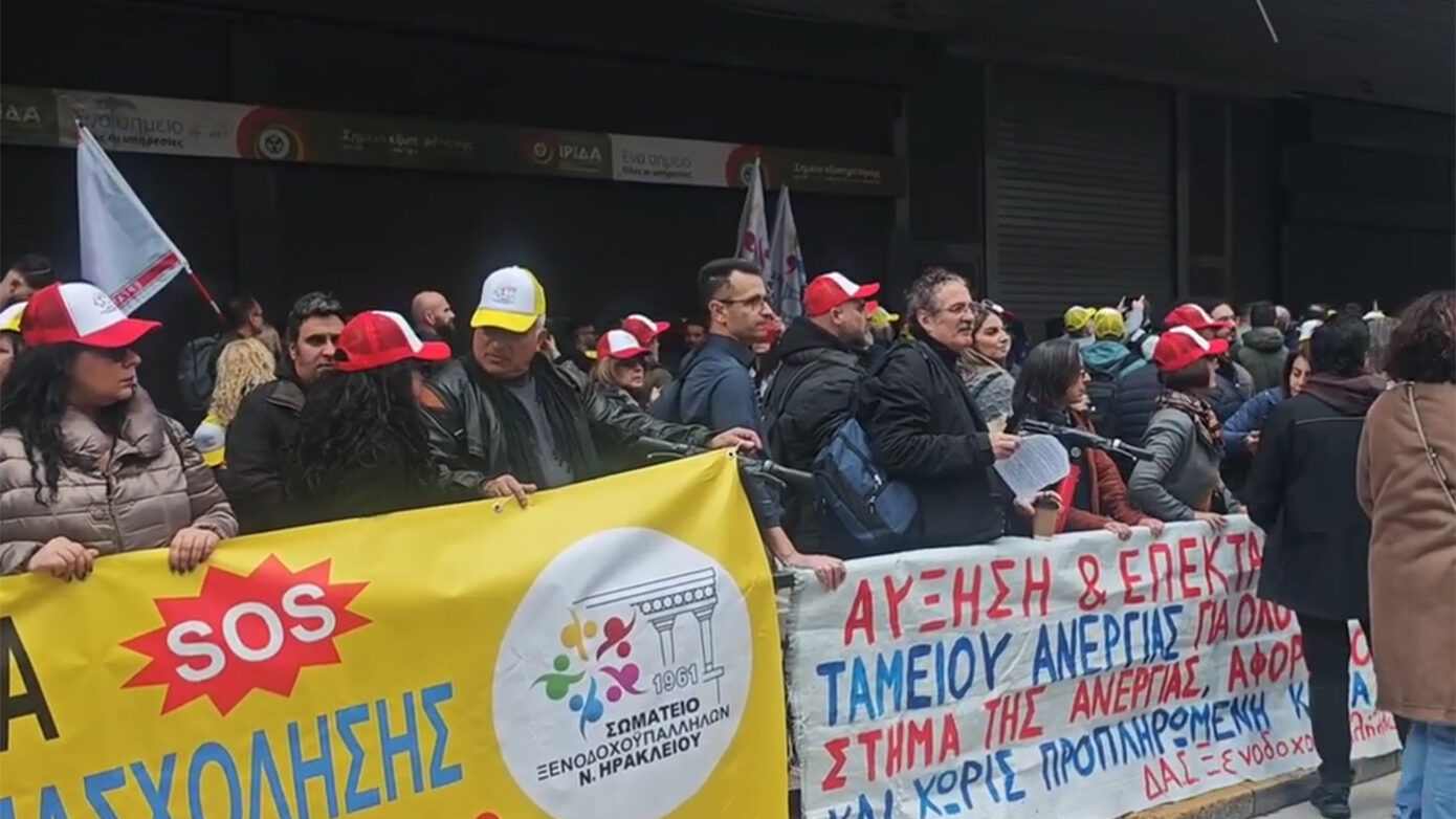 Εργαζόμενοι σε επισιτισμό και τουρισμό σε απεργιακή κινητοποίηση – Διαμαρτυρία στο υπουργείο Εργασίας