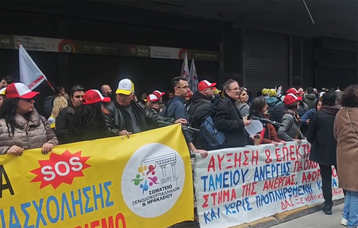 Εργαζόμενοι σε επισιτισμό και τουρισμό σε απεργιακή κινητοποίηση – Διαμαρτυρία στο υπουργείο Εργασίας