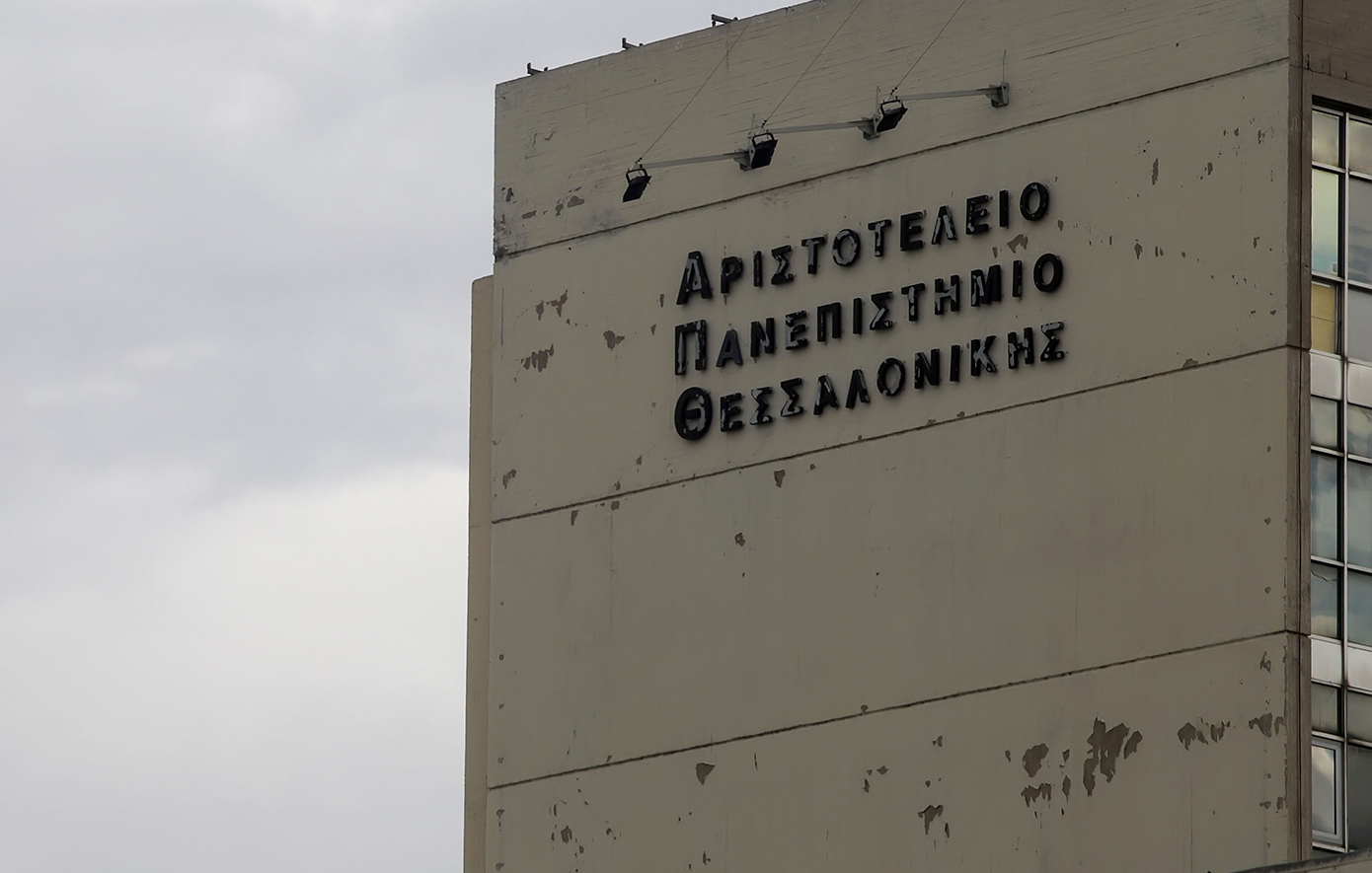 Φοιτητικές αναταραχές έξω από την πρυτανεία του ΑΠΘ – Τι διεκδικούν οι φοιτητές