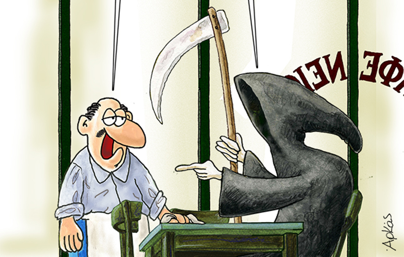 Η «καλημέρα» του Αρκά στο καφενείο με πελάτη τον… Θάνατο