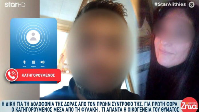 Γυναικοκτονία Αγρίνιο: «Δεν σκόπευα να τη σκοτώσω, αλλά να αυτοκτονήσω – Ήμουν παγιδευμένος» δηλώνει ο δολοφόνος της Δώρας