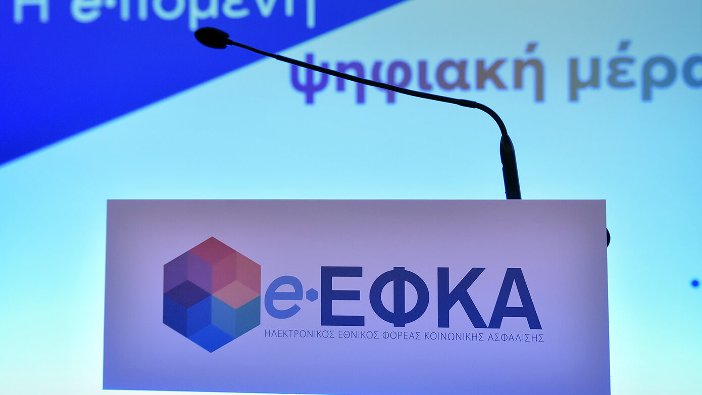 Τελευταία δυνατότητα για ΑΠΔ: Επεκτείνεται η προθεσμία στον e-ΕΦΚΑ