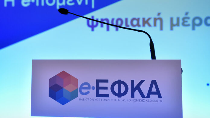 Τελευταία δυνατότητα για ΑΠΔ: Επεκτείνεται η προθεσμία στον e-ΕΦΚΑ