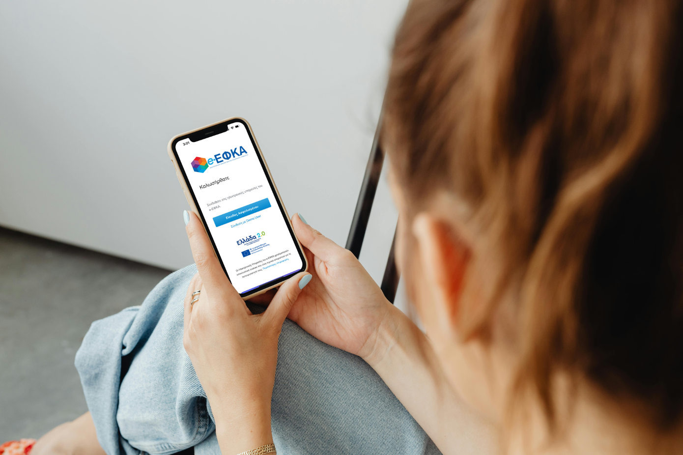 Ανενεργές οι ηλεκτρονικές υπηρεσίες του e-ΕΦΚΑ μέχρι την Κυριακή
