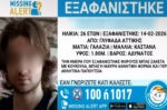 Τραγική κατάληξη για τον 26χρονο που είχε εξαφανιστεί στη Γλυφάδα – Βρέθηκε νεκρός στον Ισθμό της Κορίνθου