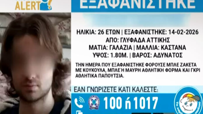 Τραγική κατάληξη για τον 26χρονο που είχε εξαφανιστεί στη Γλυφάδα – Βρέθηκε νεκρός στον Ισθμό της Κορίνθου
