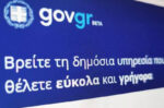 Ανανεωμένο gov.gr: Από σημείο κλειδί σε έξυπνη λύση – Η μεταμόρφωση της σχέσης πολίτη-κράτους