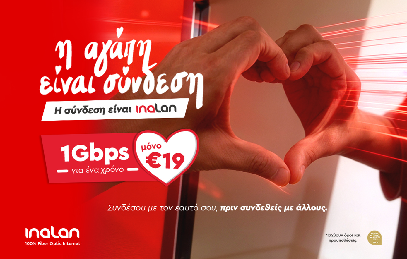 Η αγάπη είναι σύνδεση. Η σύνδεση είναι INALAN.