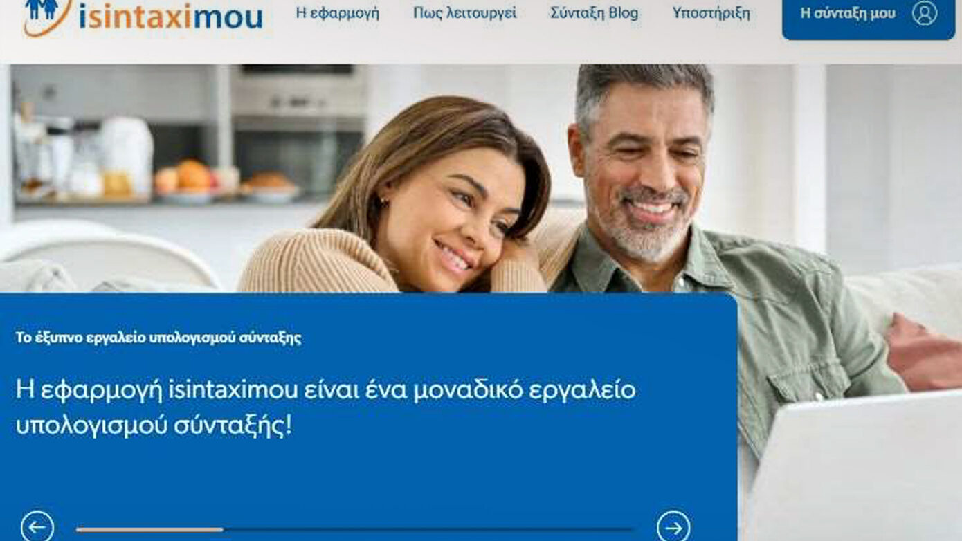 isintaximou.gr: Καινοτόμα ψηφιακή πλατφόρμα για υπολογισμό κύριας και επικουρικής σύνταξης