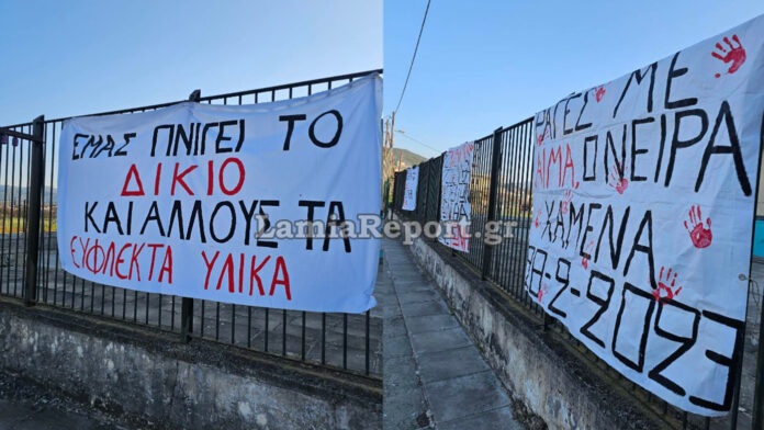Κατάληψη σε όλα τα λύκεια Λαμίας για την επέτειο τριών ετών από το δυστύχημα στα Τέμπη – Μαθητικές κινητοποιήσεις στη Φθιώτιδα