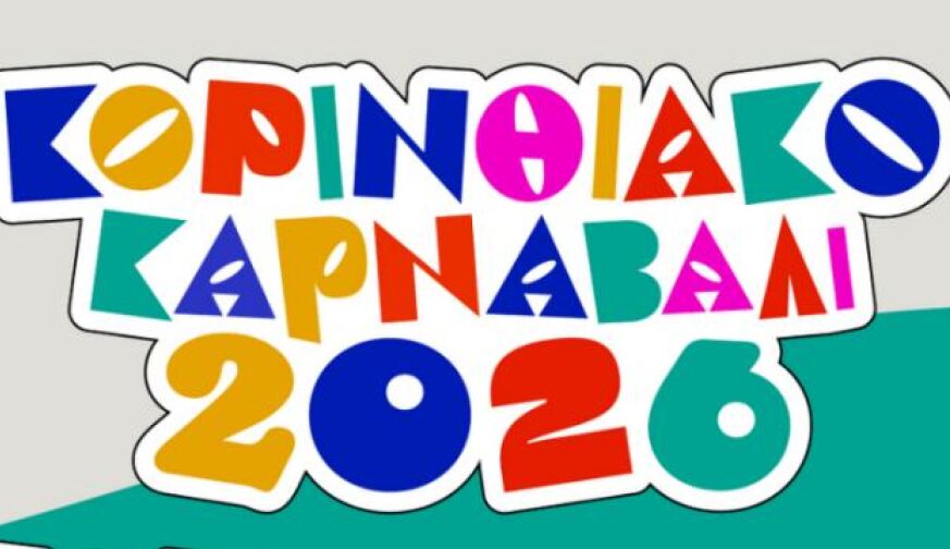 Αύριο η εντυπωσιακή καρναβαλική παρέλαση στον Δήμο Κορινθίων