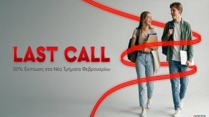 Τελευταία ευκαιρία για εγγραφές στα καινούργια τμήματα Φεβρουαρίου των Ανώτερων Σχολών ΑΛΦΑ