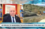 Ο Λέκκας αναλύει γιατί το έδαφος στην Ιόνια Οδό είναι τόσο «ευπαθές» – Άρχισαν τα έργα αποκατάστασης