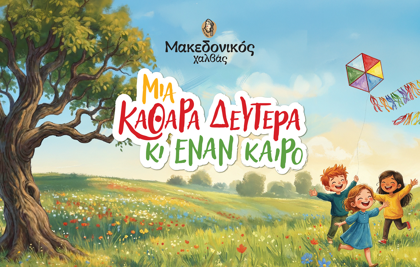 Μακεδονικός Χαλβάς: Η ιστορία της Καθαράς Δευτέρας και η υποστήριξη στον Φάρο Τυφλών Ελλάδας