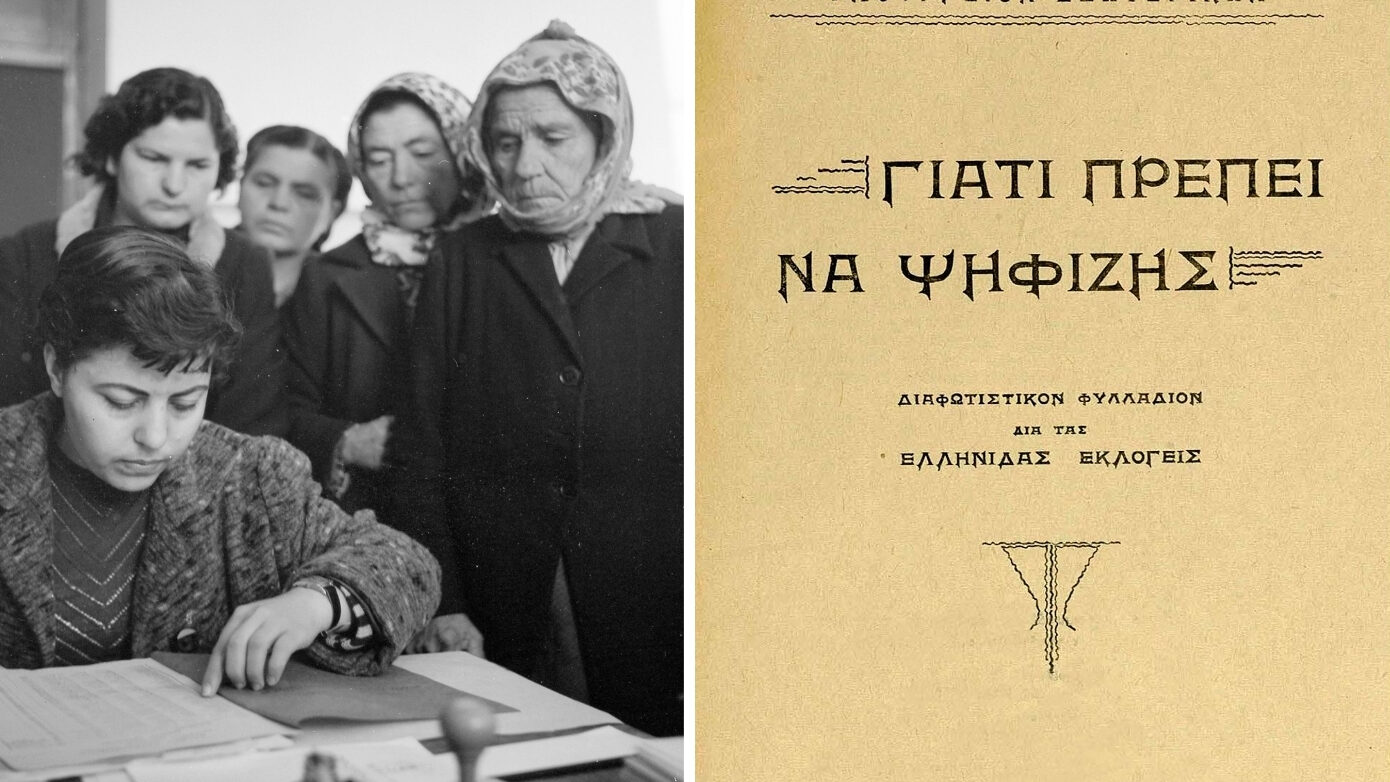 Σαν σήμερα 19 Φεβρουαρίου: Οι Ελληνίδες συμμετέχουν για πρώτη φορά σε εθνικές εκλογές