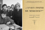 Σαν σήμερα 19 Φεβρουαρίου: Οι Ελληνίδες συμμετέχουν για πρώτη φορά σε εθνικές εκλογές