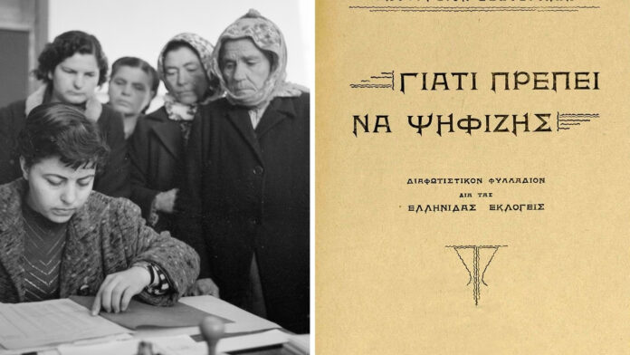 Σαν σήμερα 19 Φεβρουαρίου: Οι Ελληνίδες συμμετέχουν για πρώτη φορά σε εθνικές εκλογές