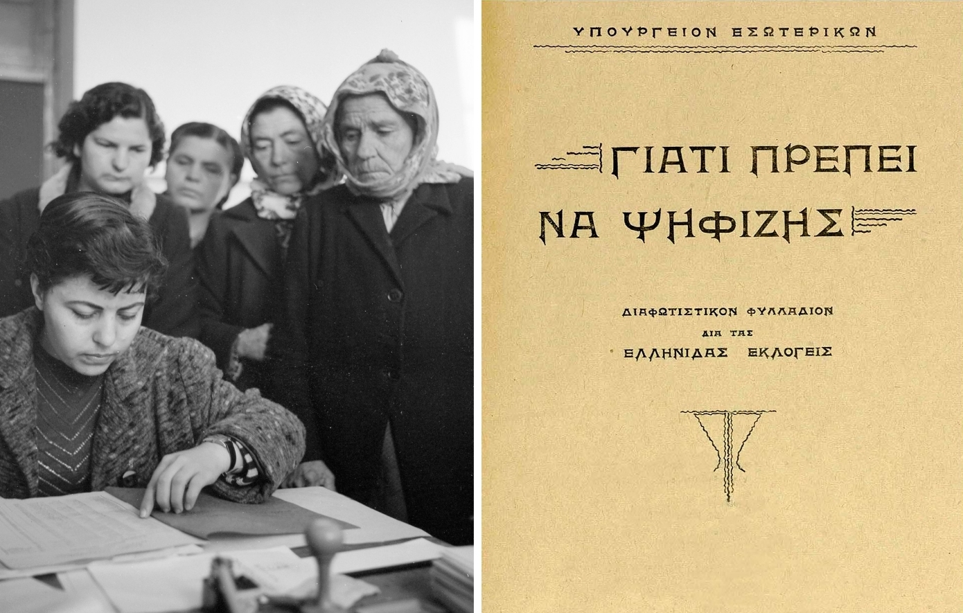 Σαν σήμερα 19 Φεβρουαρίου: Οι Ελληνίδες συμμετέχουν για πρώτη φορά σε εθνικές εκλογές