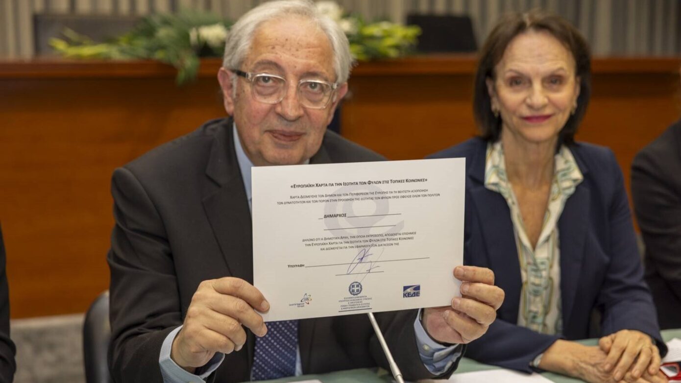 Ο Δήμαρχος Αμαρουσίου επικύρωσε την ανανεωμένη Ευρωπαϊκή Χάρτα για την Ισότητα των Φύλων