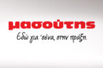 Χορηγία εξοπλισμού στον Σύλλογο «Περπατώ» από την Διαμαντής Μασούτης