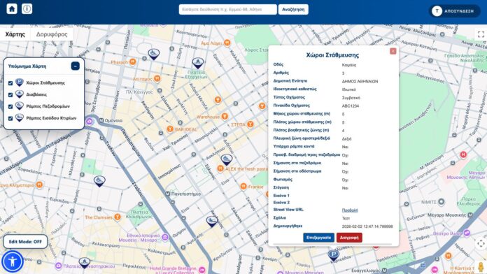 To MyStreet μεγαλώνει: Νέες υποδομές ΑμεΑ, ράμπες και διαβάσεις – Έρχεται το Μητρώο Απινιδωτών
