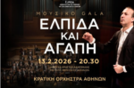 O Alvisse Casellati σήμερα στην Αθήνα για την «ΕΛΠΙΔΑ»