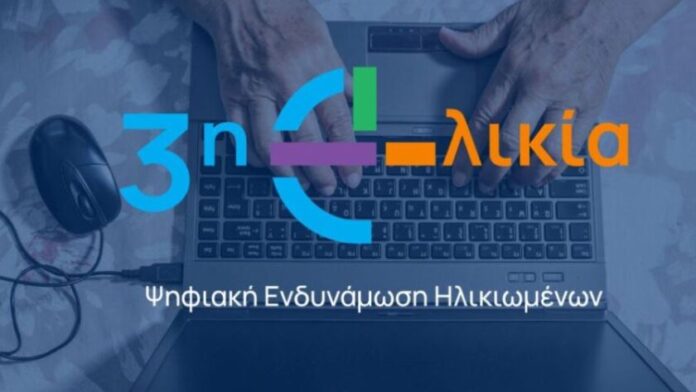 Καθιέρωση Κέντρου Ψηφιακής Ενίσχυσης Ηλικιωμένων στον Δήμο Πεντέλης