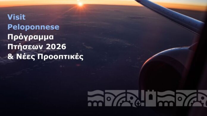 Αύξηση της παγκόσμιας επιρροής της Περιφέρειας Πελοποννήσου