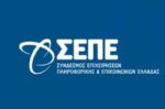 Η απάντηση του ΣΕΠΕ στην αγωγή της Uni Systems