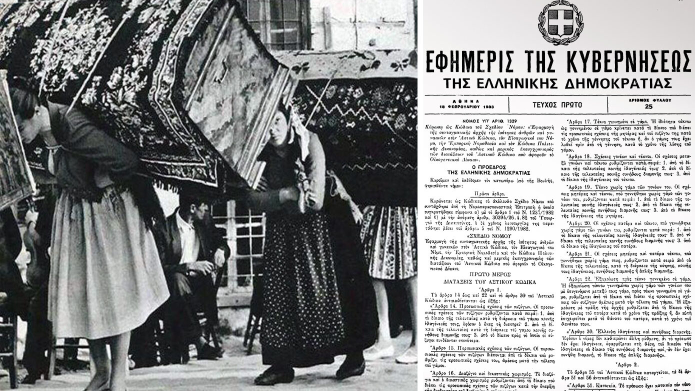Πώς το κράτος ανέτρεψε την πατριαρχία στον γάμο – Η εξάλειψη της προίκας και της «πατρικής εξουσίας»