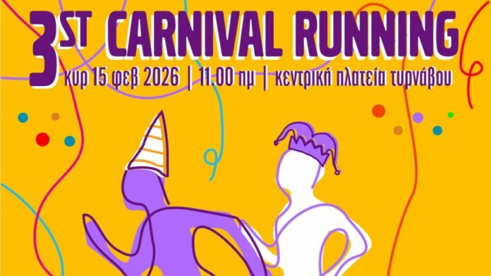 Την Κυριακή 15/2 το 3ο “Carnival Run” στον Τύρναβο