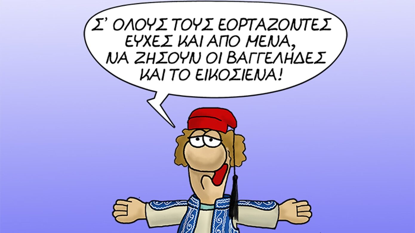 Ο Αρκάς χαιρετά με άρωμα 25ης Μαρτίου – Το σκίτσο με τη φουστανέλα και το μήνυμα για την εθνική γιορτή