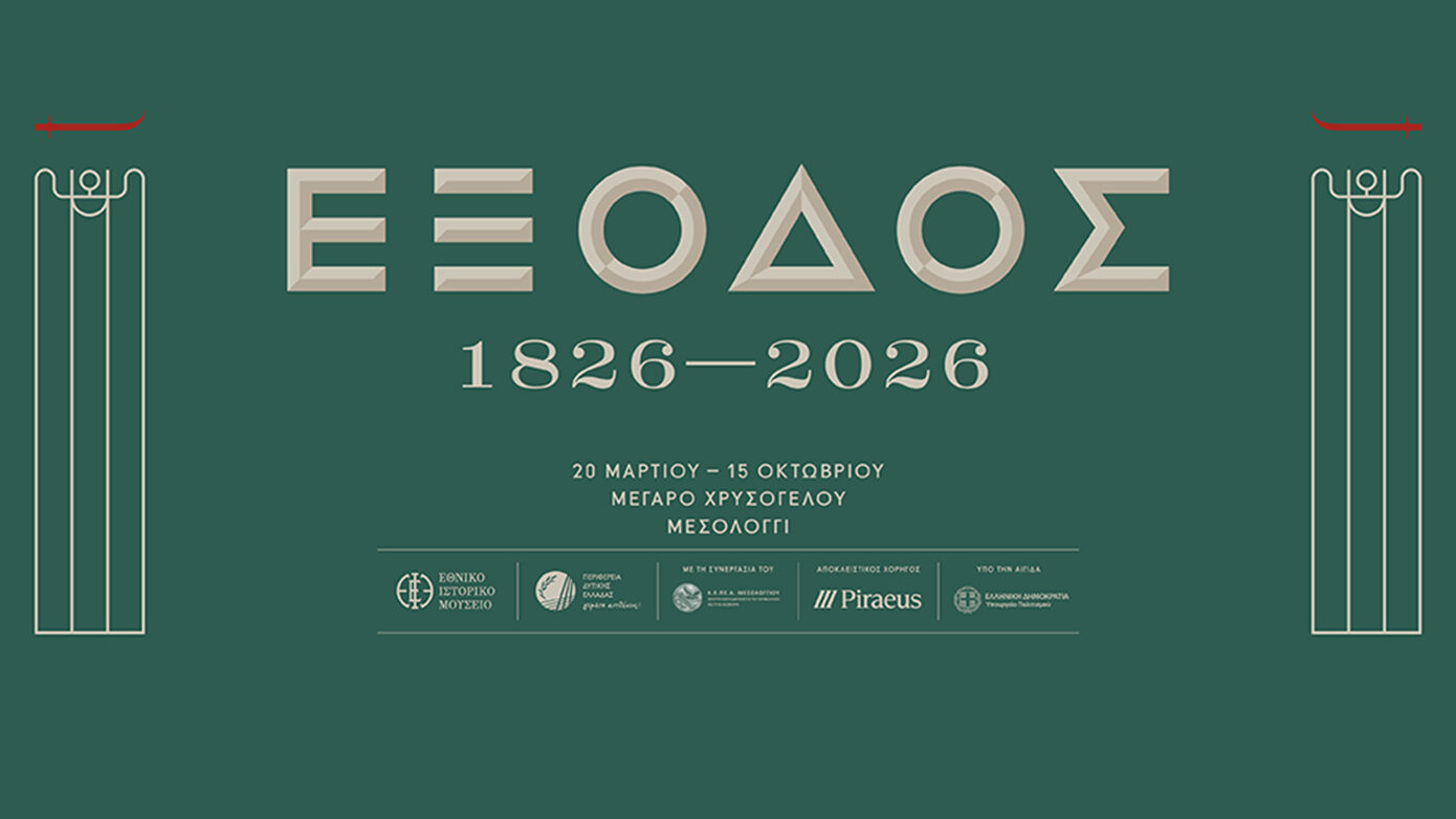 Επετειακή έκθεση για τα 200 χρόνια από την Έξοδο του Μεσολογγίου, Μέγαρο Χρυσόγελου, Μεσολόγγι, 20 Μαρτίου – 15 Οκτωβρίου 2026