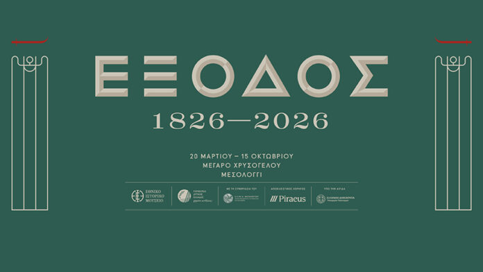 Επετειακή έκθεση για τα 200 χρόνια από την Έξοδο του Μεσολογγίου, Μέγαρο Χρυσόγελου, Μεσολόγγι, 20 Μαρτίου – 15 Οκτωβρίου 2026