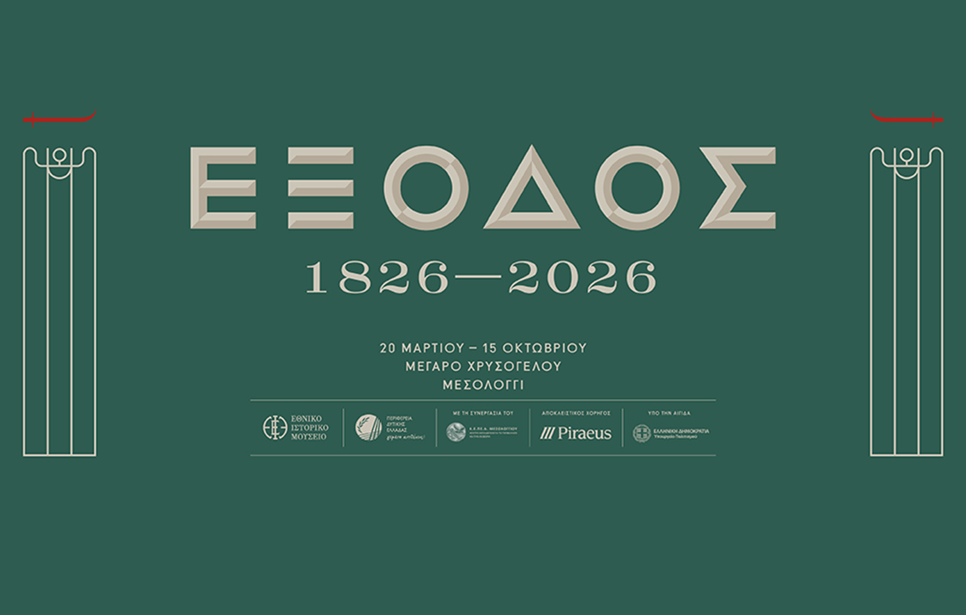 Επετειακή έκθεση για τα 200 χρόνια από την Έξοδο του Μεσολογγίου, Μέγαρο Χρυσόγελου, Μεσολόγγι, 20 Μαρτίου – 15 Οκτωβρίου 2026