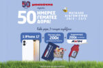 “50 χρόνια Μασούτης – 50 ημέρες με απίθανα δώρα!”