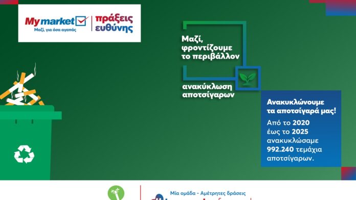 METRO AEBE: Μέσα σε 5 χρόνια συγκεντρώθηκαν σχεδόν 1.000.000 αποτσίγαρα!