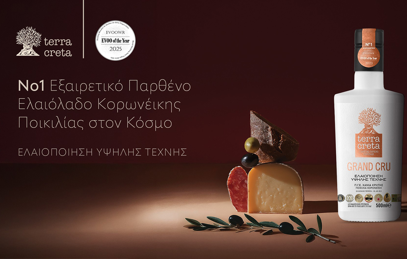 Terra Creta: Αμετακίνητη στην παγκόσμια κορυφή με κορυφαίες διακρίσεις στο EVOO World Ranking 2025