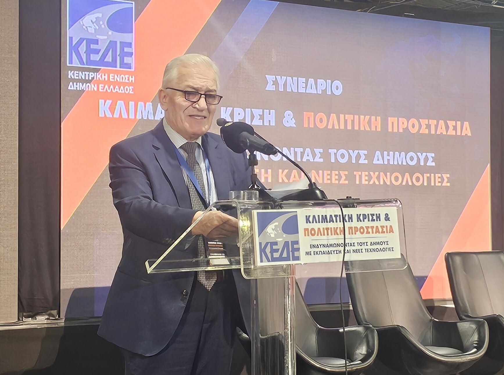 Συμπεράσματα από το Συνέδριο Πολιτικής Προστασίας της ΚΕΔΕ