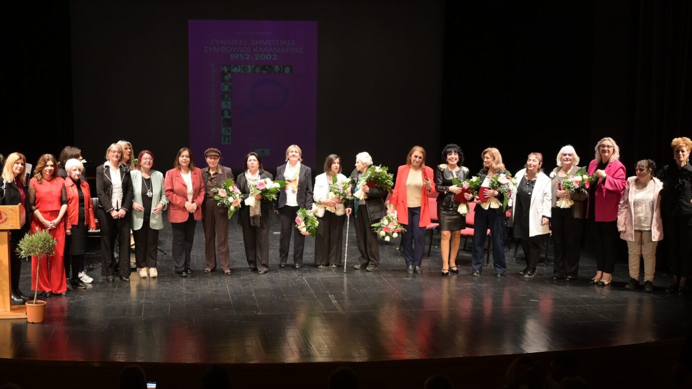 Ο Δήμος Καλαμαριάς απέδωσε τιμή στις γυναίκες που άφησαν το στίγμα τους στα δημοτικά έδρανα